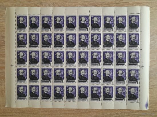 Лист 1963 г. А. С. Даргомыжский