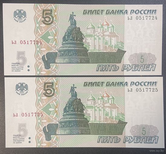 Интересный лот 2 купюры с номерами подряд 5 рублей 1997 год С рубля без МЦ НЕ БЫЛИ В ОБОРОТЕ
