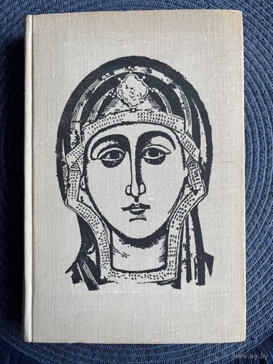 Лев Любимов, Искусство Древней Руси