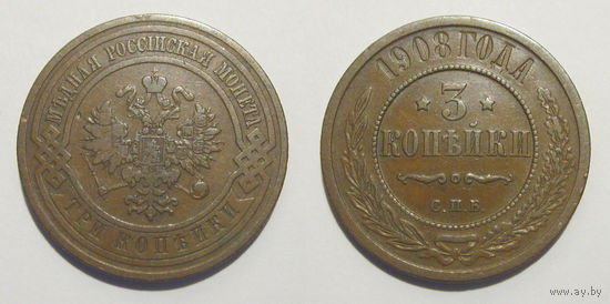 3 копейки 1908  с рубля