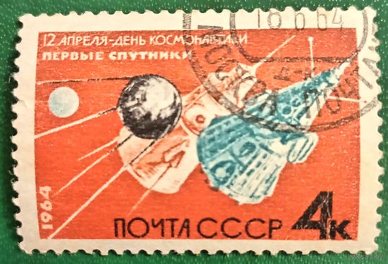 СССР 1964. День космонавтики. Первые спутники
