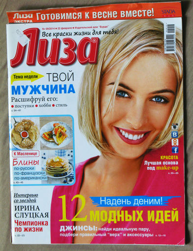 Лиза номер 9 февраль 2014