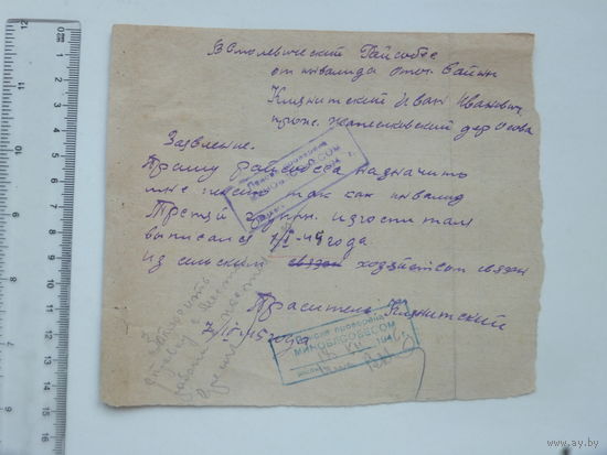 Документ Смолевичский район 1945