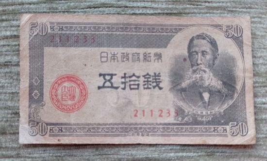 Werty71 Япония 50 сен 1948 Итагаки Тайсукэ Здание парламента Банкнота