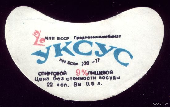 Этикетка Уксус Гродно