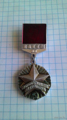 ВЛКСМ. Молодой гвардеец XI пятилетки.