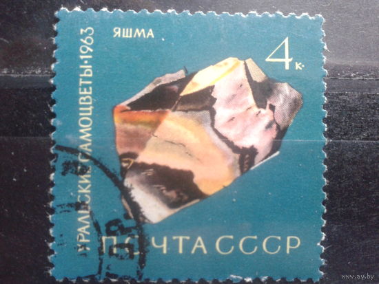 1963 Яшма
