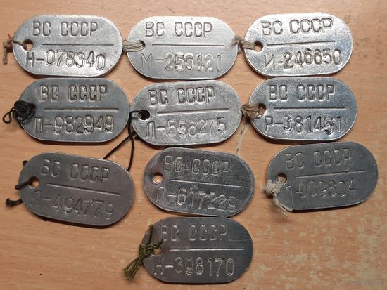 Жетоны (бирки) ВС СССР