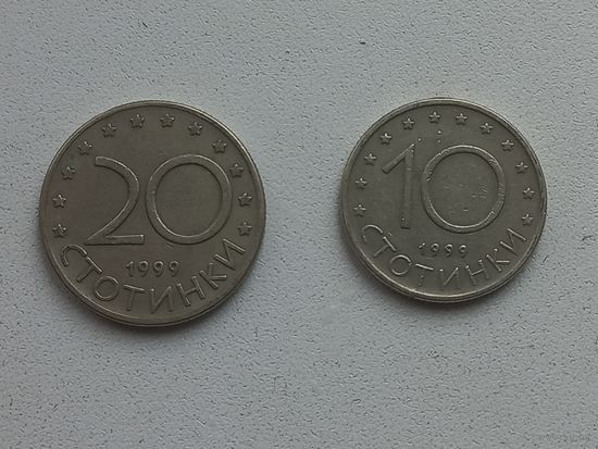 Болгария. 20 и 10 стотинок 1999 года