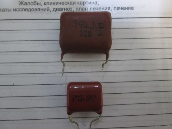 Конденсатор 390n.Цена за шт.