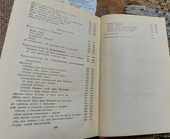 М. Ю. Лермонтов. Собрание сочинений в 4-х томах. Том 1. Стихотворения 1828-1841, Ленинград, Наука, Ленинградское отделение, 1979