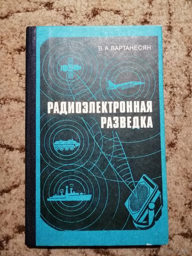 Радиоэлектронная разведка, Вартанесян