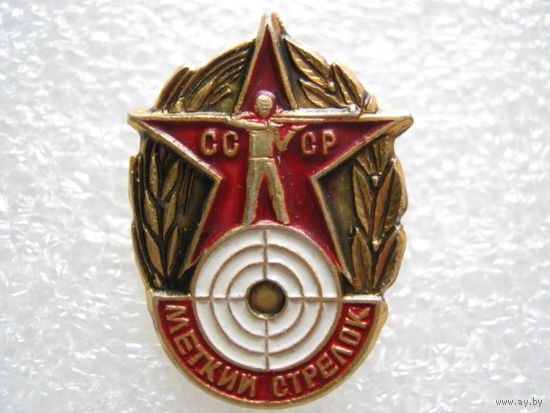 Меткий стрелок.