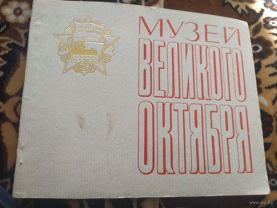 Музей великого октября\02