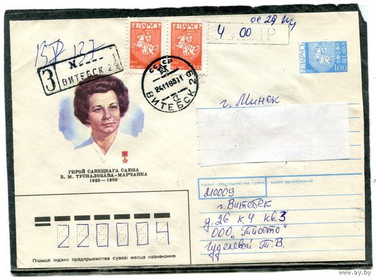 Беларусь. ХМК. Конверт п.п. Заказное. Провизорий. Гашение Витебск 1993