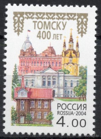Россия 2004. 400 лет Томску. 1 марка 970 (493)