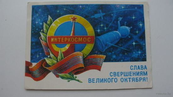 Октябрь  - 1979г.