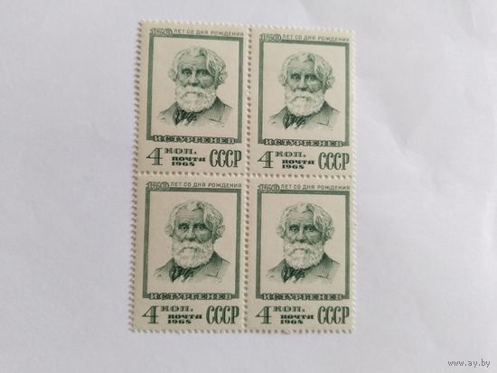 СССР  1968    кв/бл   Тургенев