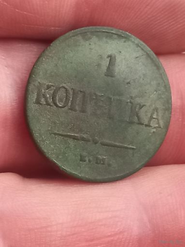 1 копейка 1837 г., с 1 рубля, без мц