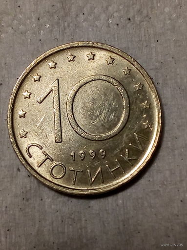10 стотинка Болгария 1999 год