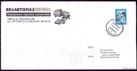 Белавтомаз