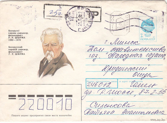 Провизорий. Беларусь. Гомель. 1993. Не филателистическое письмо.