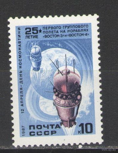 Марки СССР. 1987 г. 25 лет группового полёта