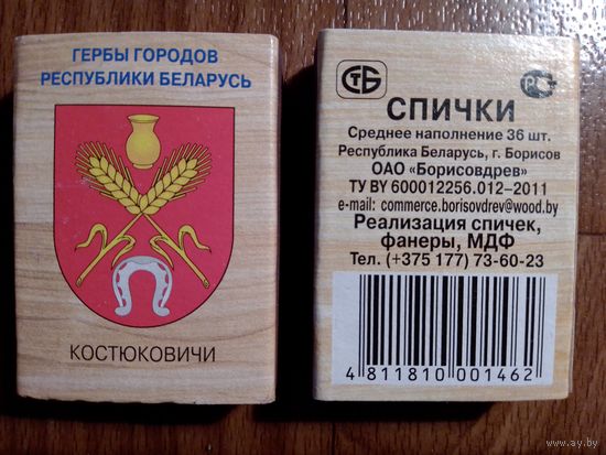 Спичечные коробки. Гербы городов.ф.Борисовдрев