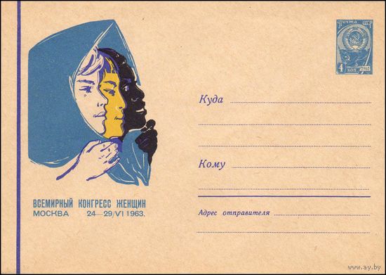 Художественный маркированный конверт СССР  N 2558 (01.06.1963) Всемирный конгресс женщин  Москва  24-29/VI 1963.