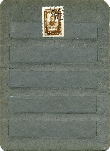 СССР, 1959, 225 лет со д/р  МАХТУМКУЛИ,  серия  1м, гашен