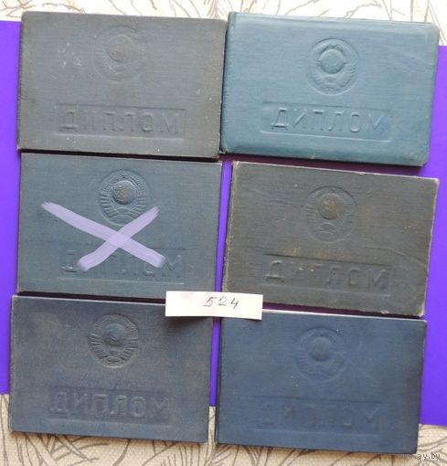 Дипломы об специальном образовании, 1962, 1974, 1976, 1979, 1982 г.