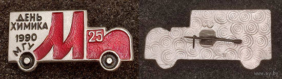 День химика. МГУ. 1990