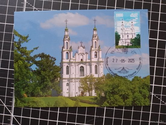 Беларусь. Картмаксимум. 2025. Полоцк (1-11)