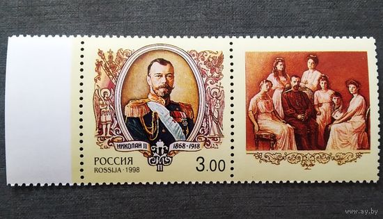Марка Россия 1998 год Николай II