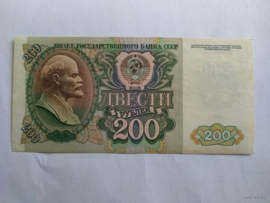 200 рублей 1992 г. Серия АЧ