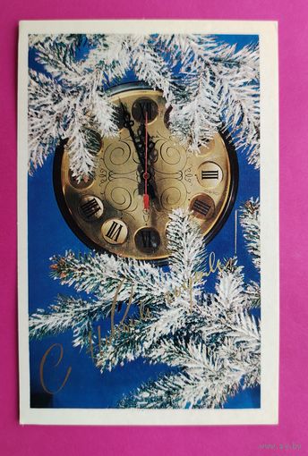 С новым годом! Чистая. 1976 года. Столяров. 2609.