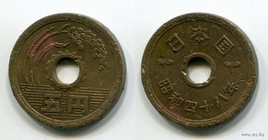 Япония. 5 йен (1973)