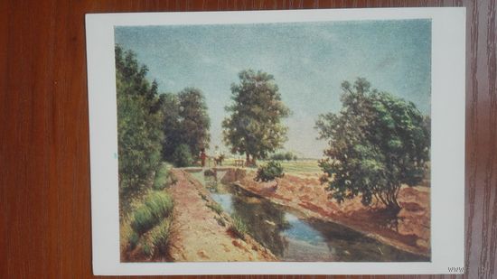 Соцреализм 1955. Королев. Пейзаж "Арык"