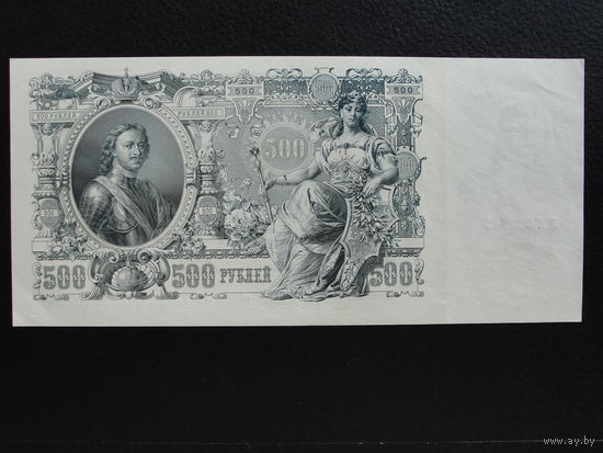 Продажа коллекции с 1 рубля! Государственный кредитный билет 1914г. И.Шипов UNC.
