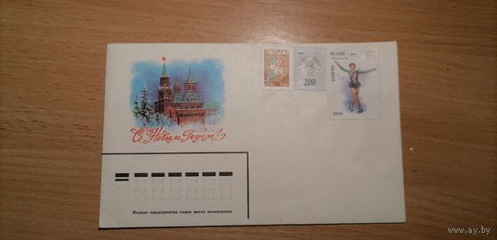 Конверт С Новым годом 1994-1996г.