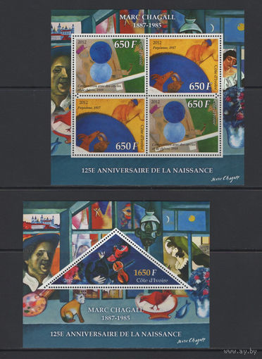 Кот-д'Ивуар 2012** Искусство Живопись Картины Русский и французский художник Марк Шагал