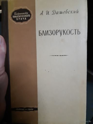 Близорукость/ж