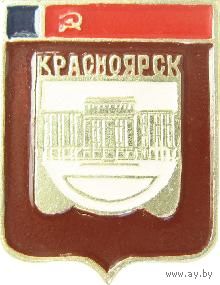 КУПЛЮ значок из серии "Красноярская видовая (220)" - КРАСНОЯРСК