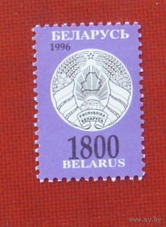 Беларусь. Стандарт. ( 1 марка ) 1996 года. 6-9.