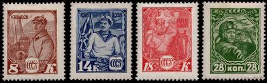 СССР-1928. 10-летие (10-лет) Красной Армии и Военно-Морского Флота. Печать типографская. Без ВЗ. Перфорация гребенчатая 13 1/2 (217) и рамочная 13 1/2 (218 -220). СК 217-220.