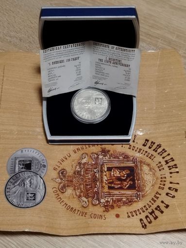 Буйницкий 150 лет, 10 рублей 2011 год