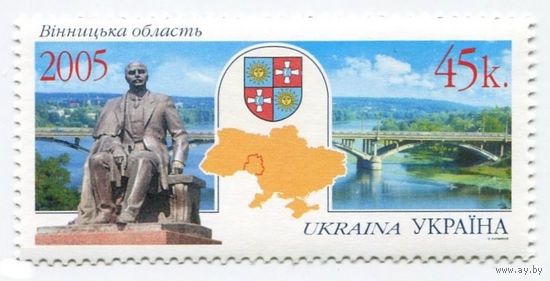 Украина 2005, (361) Винницкая область. Регионы. Мосты. Памятник, 1 марка **