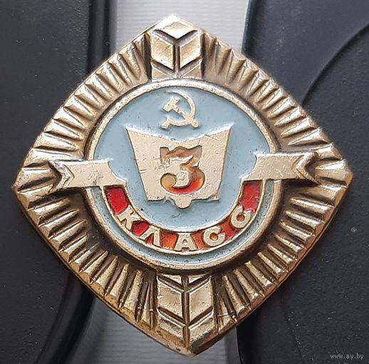 3 класс. Ац-1