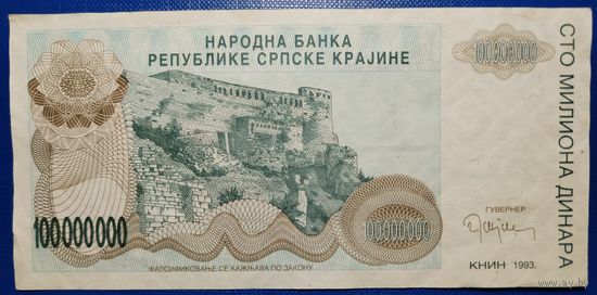 Хорватия (Серпска Карина) 100000000 динар 1993 г.
