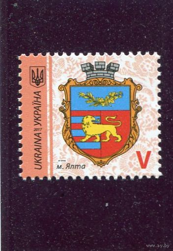 Украина 2017. Стандарт. Герб города Ялта